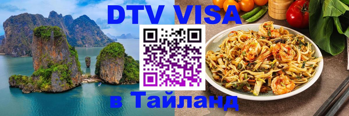 Цены на DTV визу в Таиланд — пакеты услуг, достаточно даже паспорта - 